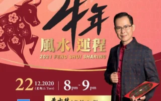 2021 Feng Shui Sharing