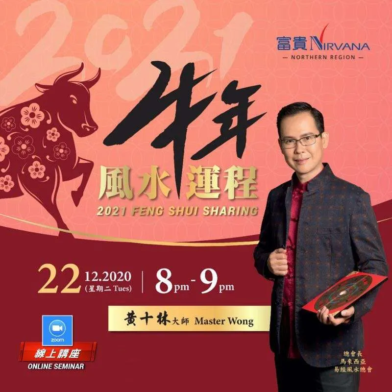 2021 Feng Shui Sharing