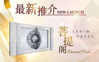 Eternal Suite New Launch December 2020