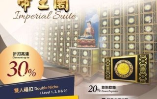 帝国套房促销 2020 年 11 月
